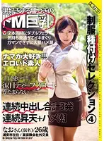 HERY-017 - Best of Creampied Uniforms 4 Nao Mizuki