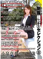 HERY-022 - Best of Creampied Uniforms 8 Maki Koizumi