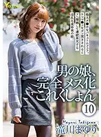 HERY-112 - A Man's Daughter: Turned Into A Complete Horny Bitch 10 - Mayuri Takigawa