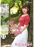 HERY-113 - The Trans Girl, Completely Feminized Collection 11 Arisu Saotome