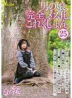 HERY-128 -  Man's Daughter, Complete Female Collection 25 Ayasa