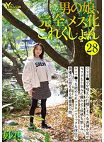 HERY-131 -  Otokonoko, Completely Feminized Collection 28 Myoka