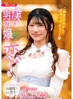HERY-172 - I Fall in Love with a Boy-Girl: Eri Hikami