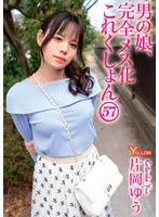 HERY-173 - Boy-Girl: Complete Feminization Collection 57 - Yu Kataoka