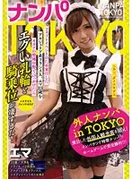 HIKR-071 - When Ema, a 23-year-old French-Algerian cowgirl came to the Otaku haven of Nakano for a Tokyo Cosplay pick-up event, she rode me hard and it was just too much!