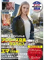 HIKR-130 - A Hot Teen Waitress From Los Angeles Goes All The Way To Las Vegas For The Japanese Dick She's Been Craving - Emma