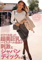 HIKR-203 -  A super-beautiful, busty high school teacher I met in Los Angeles is looking for excitement and Japanese dick Giselle (27 years old)