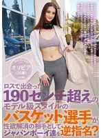 HIKR-205 -  A 190cm tall basketball player with model-like body met in Los Angeles chose Japanese boys to relieve his sexual desires? Olivia (22 years old)