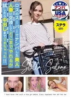 HIKR-208 -  I picked up a beautiful married woman at a supermarket in Los Angeles and tried to see how far I could go, and ended up cumming inside her! Stella (27)