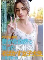 HIKR-211 -  A simple college girl with freckles who grew up in the rich nature of Idaho makes a surprise AV appearance! Renee (21 years old)