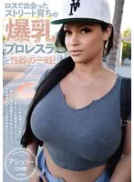 HIKR-214 -  A genital battle with a busty street wrestler I met in Los Angeles! Ashley (24 years old)