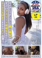 HIKR-231 -  A beautiful black woman I picked up in Miami is a promising athlete, but she loves sex so much that she's actually starring in an adult video! Lea (20)