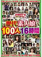 HJBB-098 - Best 100 Amateur Girls in History 16 Hours
