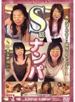 HJMO-047 - S-class Picking Up Girls