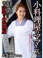 HKD-096 - Mama-san Of Small Restaurant Maki Hojo