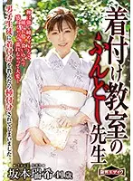 HKD-103 - Meet Mr. Loincloth At The Kimono Dressing Class Mizuki Sakamoto