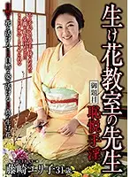 HKD-107 - The Ikebana Teacher Her Mantra Shame And Pleasure Through Masturbation Eriko Fujisaki