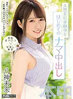 HMN-042 - The Beautiful Skin Contest Grand Prix This Barely Legal Babe Has The Complexion Of A 3-Year Old, And She's Got A Nice And Tight Pussy To Match! A Natural Airhead Supple-Skinned Baby-Faced Barely Legal Babe Her First Raw Creampie Mirai Yagami