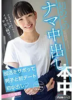 HMN-073 - Cutting Out From Club Activities and Having One's First Date, First Creampie, and First Unprotected Creampie with a Guy. Hina Hanae
