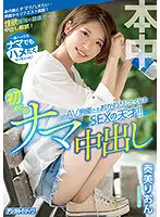 HMN-075 - If You Fuck Her Once, You'll Want To Fuck Her Again, In The Raw! She's Such A Sexual Genius, Even Adult Video Actors Will Want Second Helpings!! Her First Raw Creampie Fuck Fest Rion Kanami