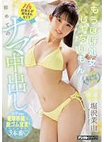 HMN-187 -  Lifting the ban is almost no longer a virgin! The first raw vaginal cum shot that H curiosity can not be suppressed Mayu Horizawa