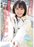HMN-188 -  First Date Icharab Creampie Special Kissing Outdoors Miona Makino