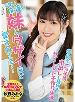 HMN-204 -  My cute friend's younger sister loves me so much ... Silent child-making life that keeps secretly vaginal cum shot at school Miona Makino
