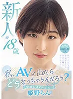 HMN-244 -  I wonder what will happen if I go out to AV? Rookie, 18 Years Old, First Experience Was In The Third Year Of Junior High School, Only 1 Experienced Person, I Haven't Been In Love For 3 Years, And I Can't Forget My Favorite Teacher's Dick... Creampie AV Debut Ran Himeno