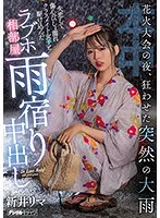HMN-261 -  On The Night Of The Fireworks Festival, The Sudden Heavy Rain Drives Me Crazy I Ran Into A Love Hotel Room With A Classmate Girl Who Was Dripping With Broken Hearts And Was Dripping With Heartbreak Rima Arai