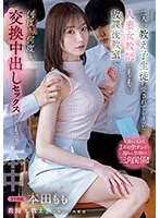HMN-392 -  Momo, A Married Female Teacher Who Was Loved By Her Two Students, Ended Up Having Creampie Sex Over And Over Again In The Classroom After School... Momo Honda