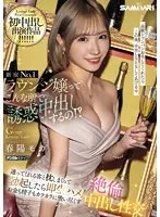 HMN-546 -  Shinjuku's No. 1 lounge lady seduces and cums in a place like this! ? I piled pillows with a customer who passed by, and when I got an erection, I had sex right away! Unequaled creampie sex that sucks up both money and semen Moka Haruyo