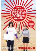 HMN-547 -  If a virgin and an AV actress spend four days together, travel, have sex, and try to ejaculate 20 times, will love be born? Yayoi Mizuki
