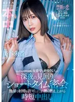 HMN-604 -  A female prison guard and a virile prisoner have a short secret meeting during a late-night patrol. A hot and steamy creampie that allows ejaculation in the cell. Akane Mitani