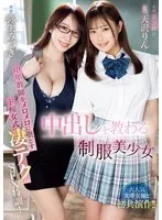 HMN-605 -  A beautiful girl in uniform learns how to cum inside a middle-aged teacher with a super slutty sex training session! Rin Amasawa Mizuki Yayoi