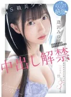 HMN-647 -  Super S-class beautiful girl accepts middle-aged man's semen and creampie ban lifted!! 3 scenes of sticky tongue kissing sex with thick old man Miyu Aizawa