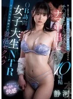 HMN-670 -  OB Visit Female College Student NTR In order to get a job offer from her first choice company, she accepts the orders of the HR department and gives a blowjob, and agrees to a raw creampie, guaranteeing a job offer with 10 ejaculations Shizuka