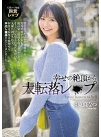 HMN-696 -  From the height of happiness to a major fall from grace I was so excited to be invited to his house, but then I found some strange men there, stripped me naked, and was forced to have sex with him over and over again... Natsu Tojo