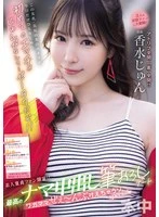 HMN-720 -  Only for amateur virgin fans!! The best raw creampie first date, all your wishes will come true, special, Jun Perfume