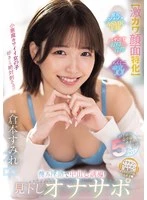 HMN-727 -  [Super cute face special] 5 situations of the best passive masturbation experience! Inducing creampie with contemptuous dirty talk! Condescending masturbation support Sumire Kuramoto