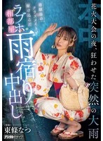 HMN-743 JAV Movie