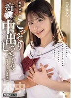 HMN-866 - Ms. Tojo, My Classmate Who Secretly Lets Me Have Unprotected Sex With Her on the Commute to School: Natsu Tojo