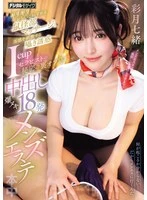 HMN-878 - A Secret Backroom Service from an I-Cup Therapist: Groin Massages That Barely Brush Against Your Dick and Seductive Whispers That Stimulate All Five Senses—18 Creampie Orgasms at a Men’s Spa: Nanao Ayatsuki