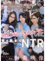 HMN-892 - An Old Gathering: NTR That day, my fiancée—who was about to get married—said she was going to a barbecue with her college club friends and never came home until morning. The sickening creampie video I found later: Izumi Yukimura