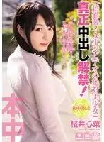 HND-113 - The Absolutely Beautiful Barely Legal Girl Does Her First Creampie In This Super Extreme Idol Video! Kokona Sakurai