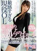 HND-474 - Super Sensitive Office Lady's After Work AV Debut!! Convulsing In Pleasure After 1 Month Of Abstinence!! Mai Yuki (Pseudonym) 