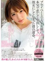 HND-490 - I Had Private Creampie Sex With An AV Actress And I Fell In Love With her, And Then She Became My Girlfriend, And Now This Is My Fate Rika Mari