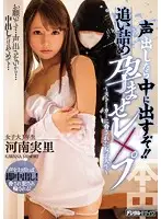 HND-513 - If You Make A Sound I'm Gonna Cum Inside You!! Pressure Her Into Pregnancy Fetish R**e A College Girl Who Was A*****ted By A Stalker Minori Kawana