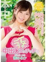 HND-567 - Lovey Dovey Talkative Creampie Sex With A Seriously Amateur College Girl As She Looks Into Your Eyes Haruka Akane