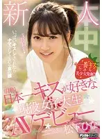 HND-591 - A Fresh Face (At Least That's What She Calls Herself) A Real-Life College Girl Who Loves Kissing More Than Anyone In Japan Is Making Her Adult Video Debut Hina Matsushita