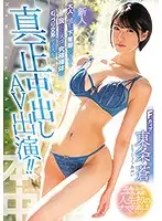 HND-628 - Fresh Face. A College Girl Studying Liberal Arts Who Works At A Lingerie Shop So She Can Feel Grown-Up And Has An Amazing Body Stars In A Real Creampie Porno!! Aoi Tojo